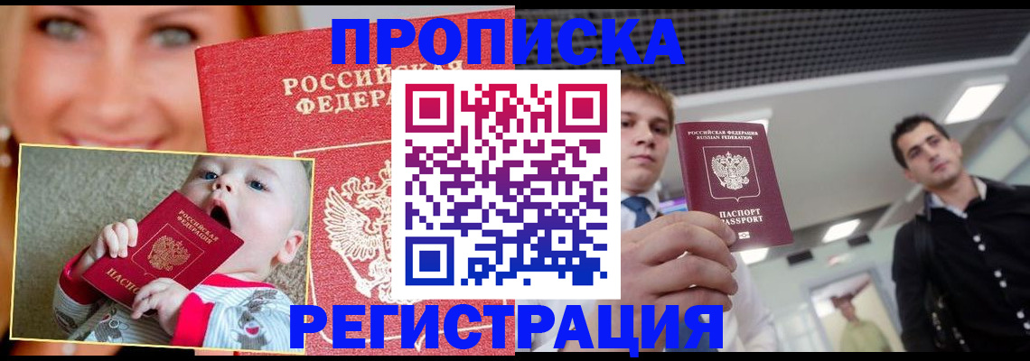 прописка штамп в Приморско-Ахтарске