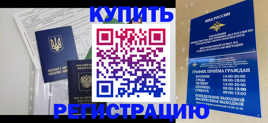 купить прописку в Приморско-Ахтарске