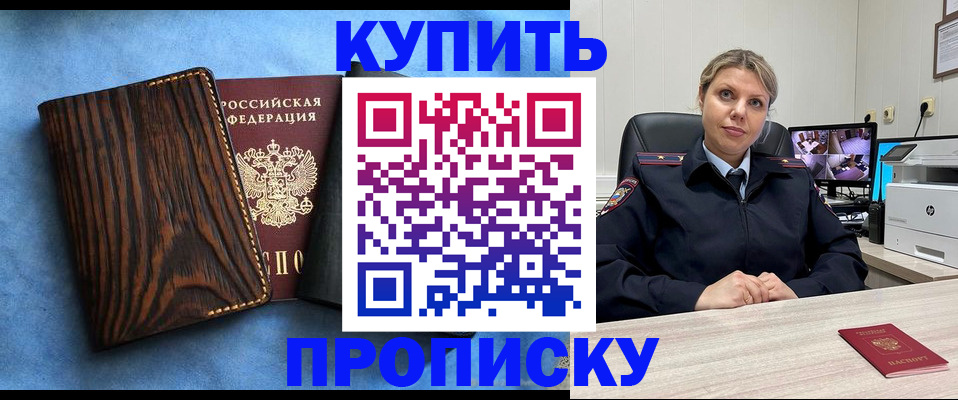 прописка от собственника в Приморско-Ахтарске