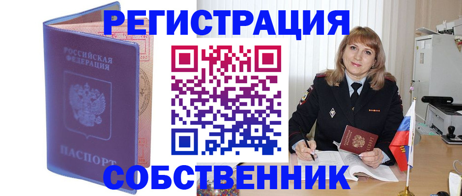 временная регистрация адрес в Приморско-Ахтарске