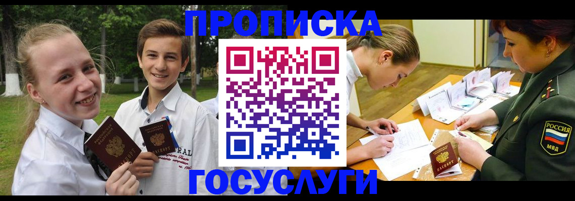 прописка ребенка в Приморско-Ахтарске